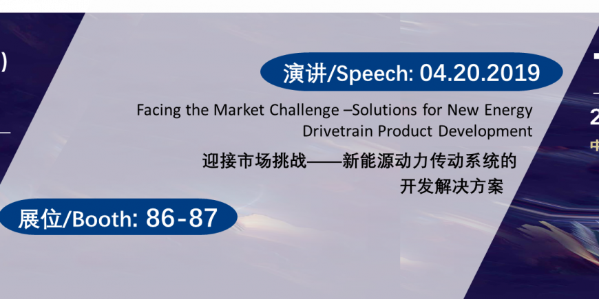 GETEC WILL BE PRESENT AT THE 11TH TM SYMPOSIUM CHINA